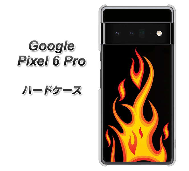 Google Pixel 6 Pro 高画質仕上げ 背面印刷 ハードケース【010 ファイヤー】