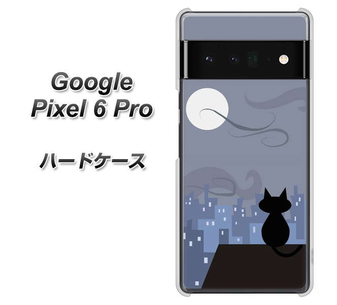 Google Pixel 6 Pro 高画質仕上げ 背面印刷 ハードケース【012 屋根の上のねこ】