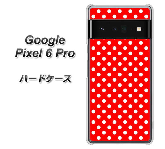 Google Pixel 6 Pro 高画質仕上げ 背面印刷 ハードケース【055 シンプル柄（水玉） レッド】