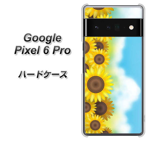 Google Pixel 6 Pro 高画質仕上げ 背面印刷 ハードケース【148 ひまわり畑】