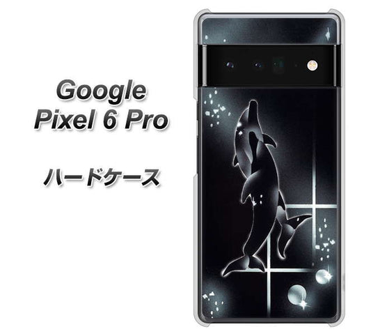 Google Pixel 6 Pro 高画質仕上げ 背面印刷 ハードケース【158 ブラックドルフィン】