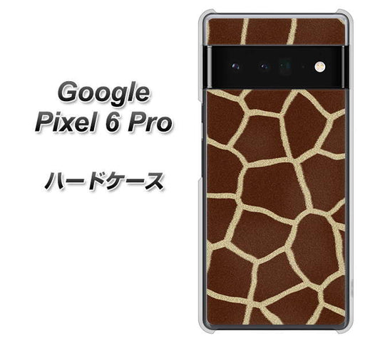 Google Pixel 6 Pro 高画質仕上げ 背面印刷 ハードケース【209 キリンの背中】