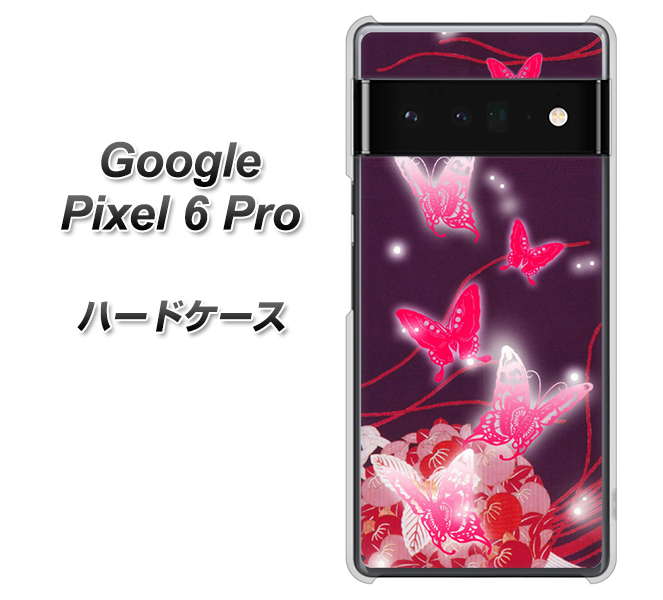 Google Pixel 6 Pro 高画質仕上げ 背面印刷 ハードケース【251 紅の蝶】