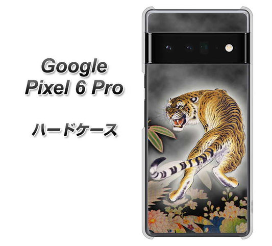 Google Pixel 6 Pro 高画質仕上げ 背面印刷 ハードケース【254 振り返る虎】