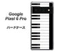 Google Pixel 6 Pro 高画質仕上げ 背面印刷 ハードケース【292 ピアノ】