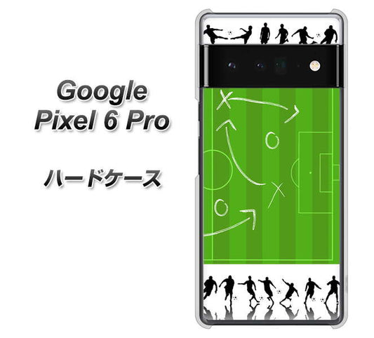 Google Pixel 6 Pro 高画質仕上げ 背面印刷 ハードケース【304 サッカー戦略ボード】