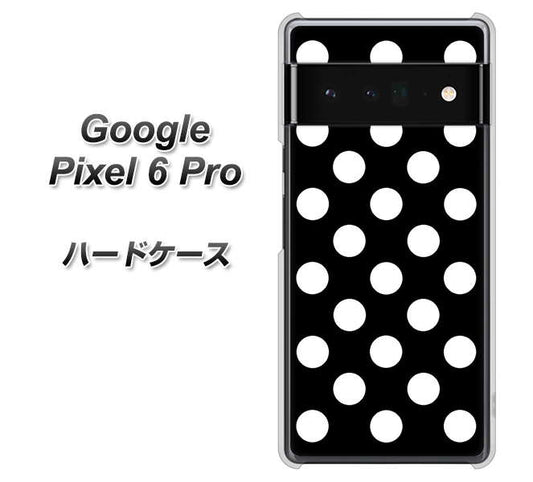 Google Pixel 6 Pro 高画質仕上げ 背面印刷 ハードケース【332 シンプル柄（水玉）ブラックBig】