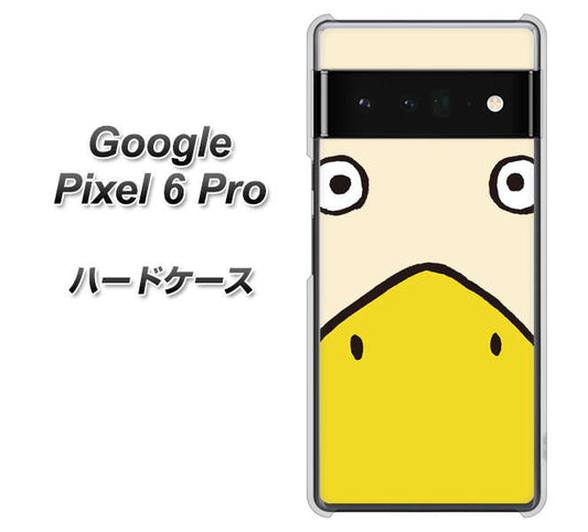 Google Pixel 6 Pro 高画質仕上げ 背面印刷 ハードケース【347 あひる】