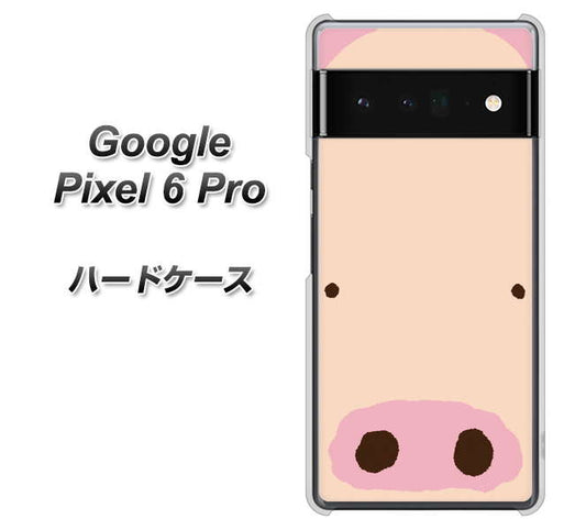 Google Pixel 6 Pro 高画質仕上げ 背面印刷 ハードケース【353 ぶた】
