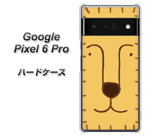 Google Pixel 6 Pro 高画質仕上げ 背面印刷 ハードケース【356 らいおん】