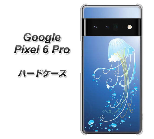 Google Pixel 6 Pro 高画質仕上げ 背面印刷 ハードケース【362 ジェリーフィシュ】