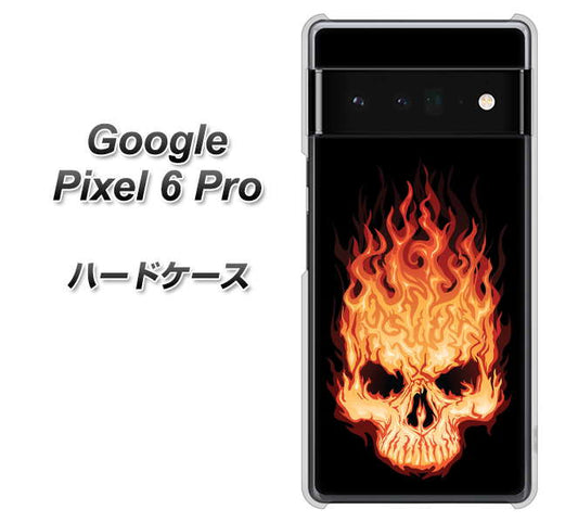 Google Pixel 6 Pro 高画質仕上げ 背面印刷 ハードケース【364 ドクロの怒り】