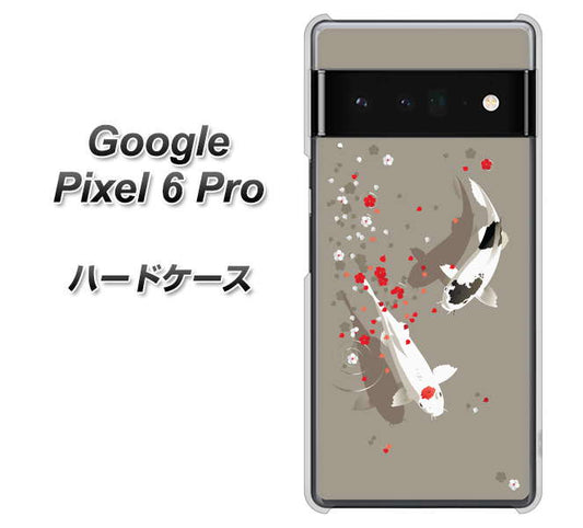 Google Pixel 6 Pro 高画質仕上げ 背面印刷 ハードケース【367 よりそう鯉】