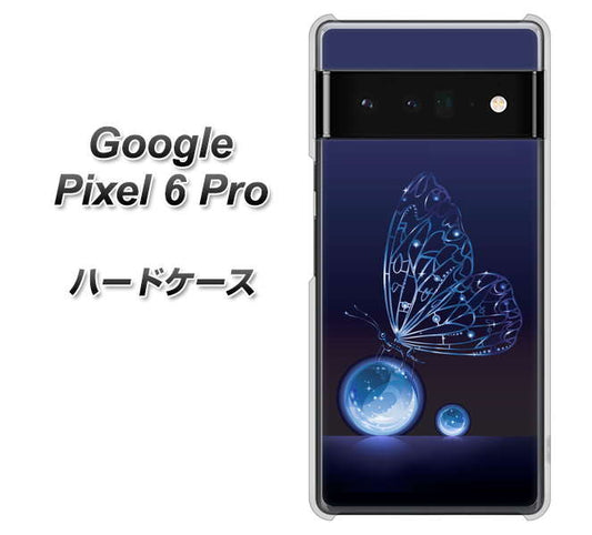 Google Pixel 6 Pro 高画質仕上げ 背面印刷 ハードケース【418 神秘の蝶】