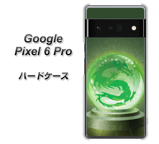 Google Pixel 6 Pro 高画質仕上げ 背面印刷 ハードケース【439 水晶に浮かぶ龍】