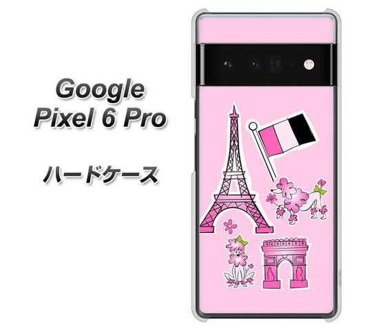 Google Pixel 6 Pro 高画質仕上げ 背面印刷 ハードケース【578 ピンクのフランス】