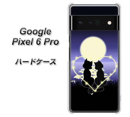 Google Pixel 6 Pro 高画質仕上げ 背面印刷 ハードケース【604 月明かりの恋ネコ】
