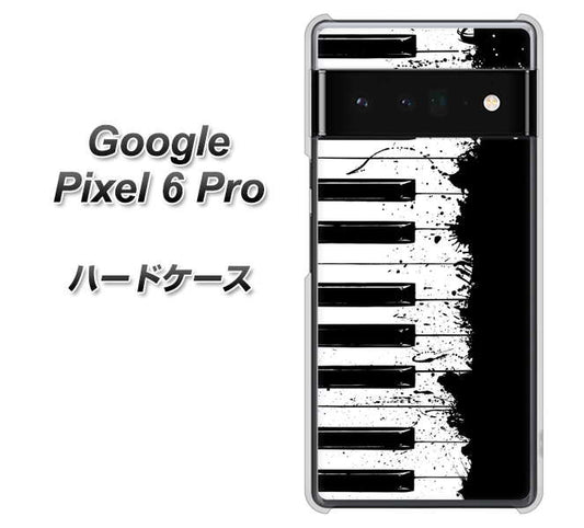 Google Pixel 6 Pro 高画質仕上げ 背面印刷 ハードケース【611 クラッシュピアノ】