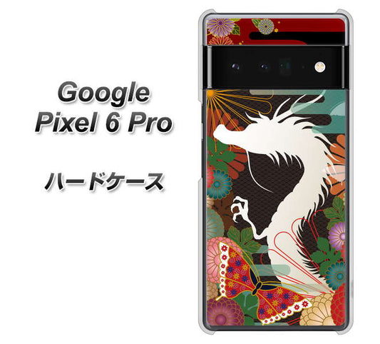 Google Pixel 6 Pro 高画質仕上げ 背面印刷 ハードケース【635 白龍】