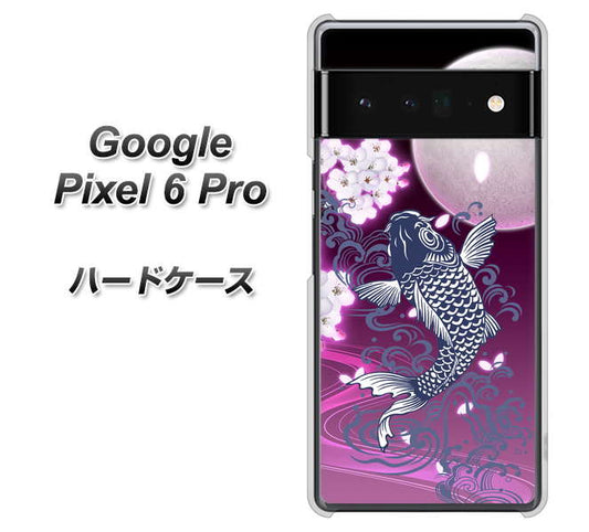 Google Pixel 6 Pro 高画質仕上げ 背面印刷 ハードケース【1029 月と鯉（紫）】