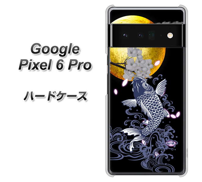 Google Pixel 6 Pro 高画質仕上げ 背面印刷 ハードケース【1030 月と鯉】