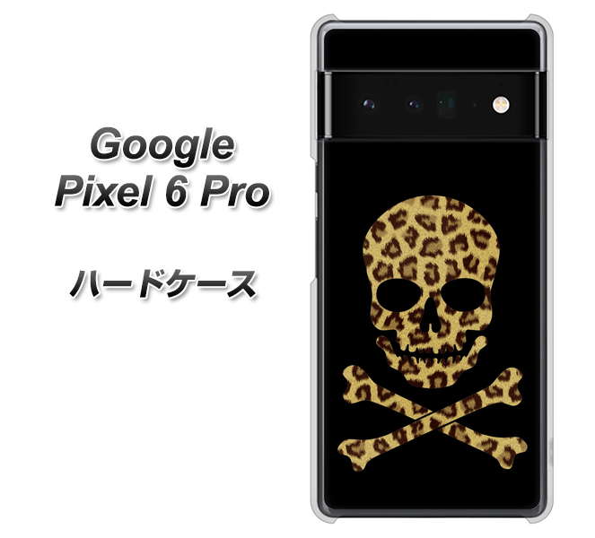 Google Pixel 6 Pro 高画質仕上げ 背面印刷 ハードケース【1078 ドクロフレームヒョウその他のカラー】