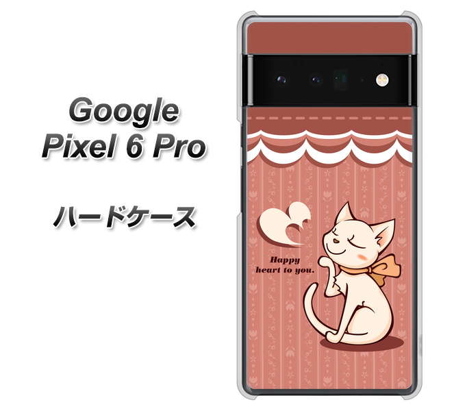 Google Pixel 6 Pro 高画質仕上げ 背面印刷 ハードケース【1102 ネコの投げキッス】