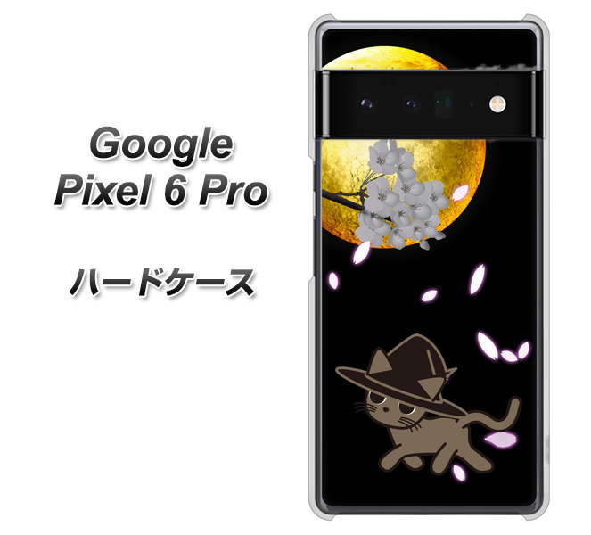 Google Pixel 6 Pro 高画質仕上げ 背面印刷 ハードケース【1115 月夜に散歩するネコ】