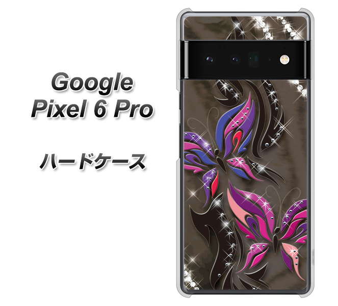 Google Pixel 6 Pro 高画質仕上げ 背面印刷 ハードケース【1164 キラめくストーンと蝶】
