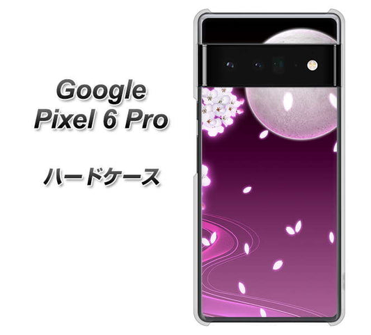 Google Pixel 6 Pro 高画質仕上げ 背面印刷 ハードケース【1223 紫に染まる月と桜】