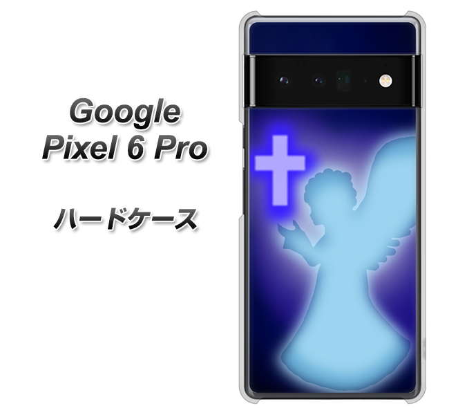 Google Pixel 6 Pro 高画質仕上げ 背面印刷 ハードケース【1249 祈りを捧げる天使】