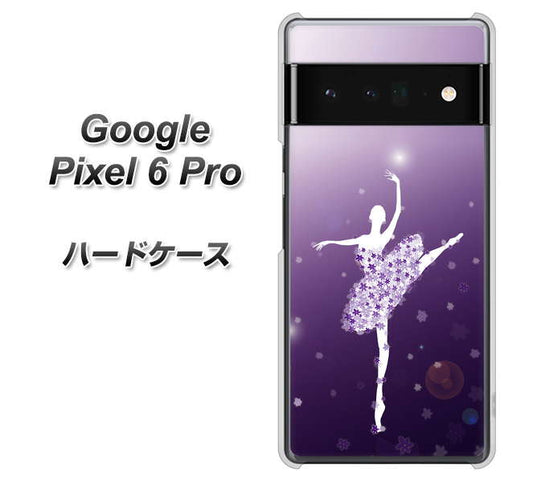 Google Pixel 6 Pro 高画質仕上げ 背面印刷 ハードケース【1256 バレリーナ】