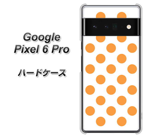 Google Pixel 6 Pro 高画質仕上げ 背面印刷 ハードケース【1349 シンプルビッグオレンジ白】