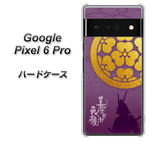 Google Pixel 6 Pro 高画質仕上げ 背面印刷 ハードケース【AB800 長宗我部元親 シルエットと家紋】