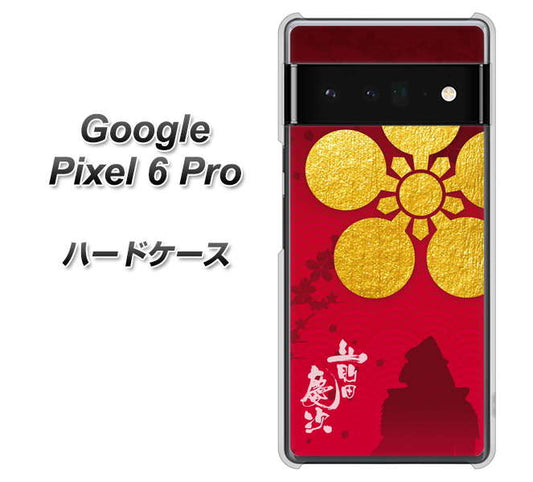 Google Pixel 6 Pro 高画質仕上げ 背面印刷 ハードケース【AB801 前田慶次 シルエットと家紋】