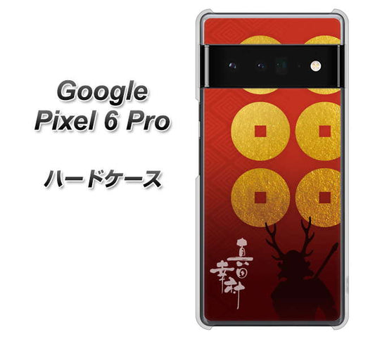 Google Pixel 6 Pro 高画質仕上げ 背面印刷 ハードケース【AB802 真田幸村 シルエットと家紋】