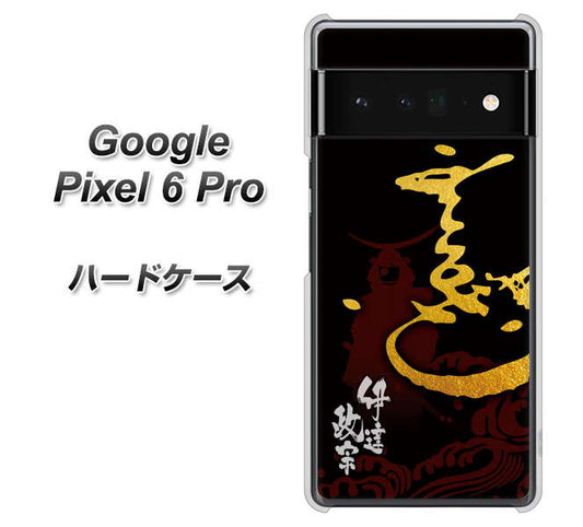 Google Pixel 6 Pro 高画質仕上げ 背面印刷 ハードケース【AB804 伊達正宗 シルエットと花押】