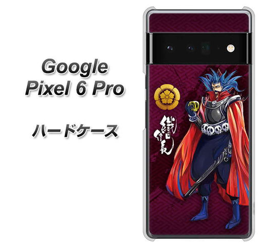 Google Pixel 6 Pro 高画質仕上げ 背面印刷 ハードケース【AB808 織田信長 イラストと家紋】