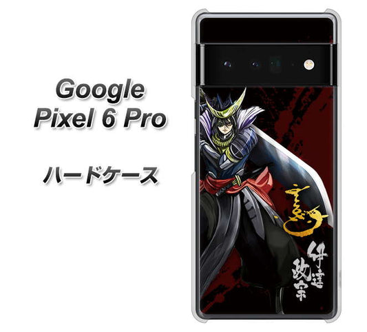 Google Pixel 6 Pro 高画質仕上げ 背面印刷 ハードケース【AB809 伊達政宗 イラストと花押】