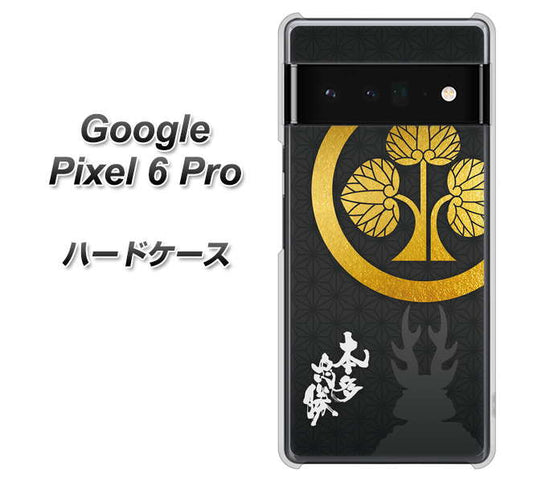 Google Pixel 6 Pro 高画質仕上げ 背面印刷 ハードケース【AB814 本多忠勝 シルエットと家紋】