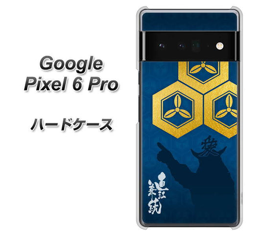 Google Pixel 6 Pro 高画質仕上げ 背面印刷 ハードケース【AB817 直江兼続 シルエットと家紋】