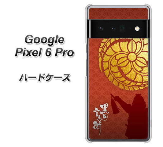 Google Pixel 6 Pro 高画質仕上げ 背面印刷 ハードケース【AB821 黒田官兵衛 シルエットと家紋】