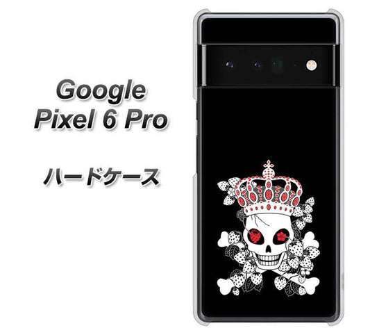 Google Pixel 6 Pro 高画質仕上げ 背面印刷 ハードケース【AG801 苺骸骨王冠（黒）】