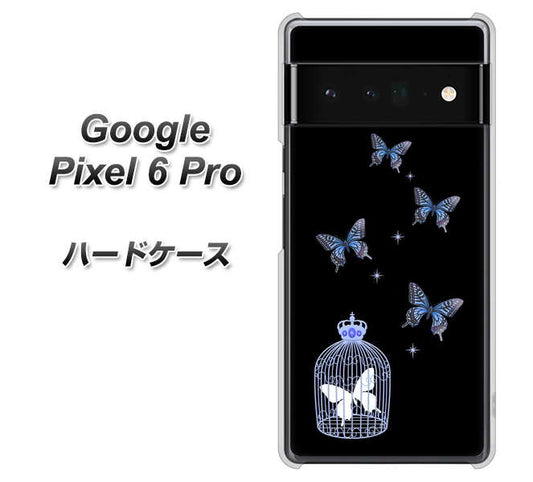 Google Pixel 6 Pro 高画質仕上げ 背面印刷 ハードケース【AG812 蝶の王冠鳥かご（黒×青）】