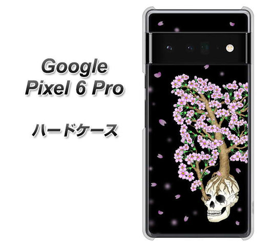 Google Pixel 6 Pro 高画質仕上げ 背面印刷 ハードケース【AG829 骸骨桜（黒）】