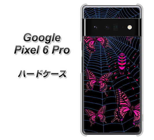 Google Pixel 6 Pro 高画質仕上げ 背面印刷 ハードケース【AG831 蜘蛛の巣に舞う蝶（赤）】