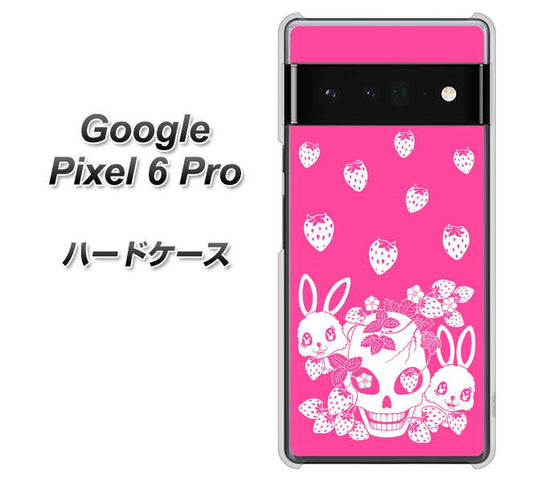 Google Pixel 6 Pro 高画質仕上げ 背面印刷 ハードケース【AG836 苺兎（ピンク）】