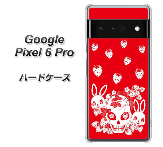 Google Pixel 6 Pro 高画質仕上げ 背面印刷 ハードケース【AG838 苺兎（赤）】