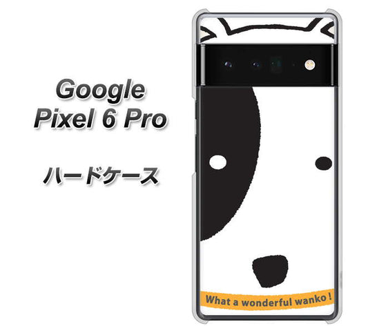 Google Pixel 6 Pro 高画質仕上げ 背面印刷 ハードケース【IA800 わんこ】