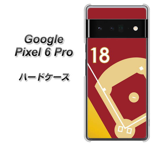 Google Pixel 6 Pro 高画質仕上げ 背面印刷 ハードケース【IB924 baseball_グラウンド】